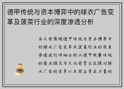 德甲传统与资本博弈中的球衣广告变革及菠菜行业的深度渗透分析