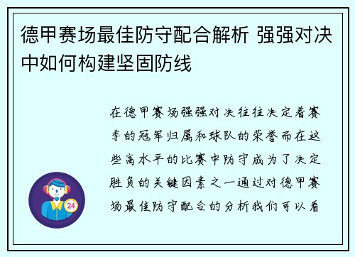 德甲赛场最佳防守配合解析 强强对决中如何构建坚固防线