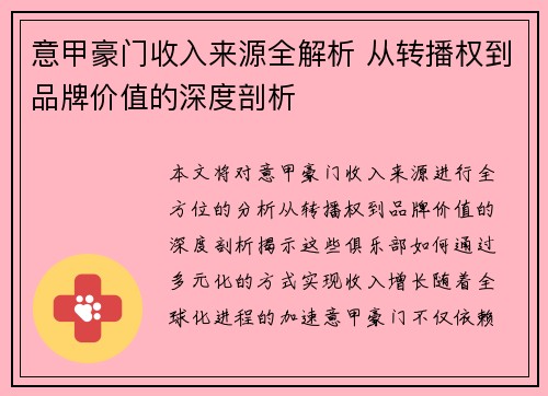 意甲豪门收入来源全解析 从转播权到品牌价值的深度剖析