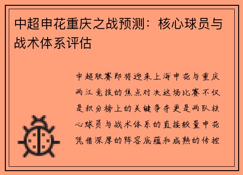 中超申花重庆之战预测：核心球员与战术体系评估