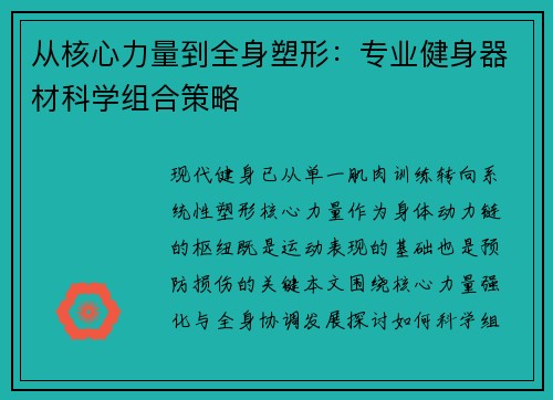 从核心力量到全身塑形：专业健身器材科学组合策略