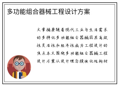 多功能组合器械工程设计方案