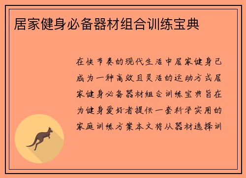 居家健身必备器材组合训练宝典