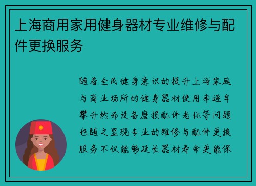 上海商用家用健身器材专业维修与配件更换服务