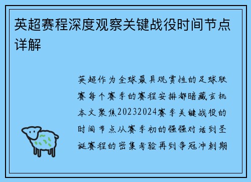 英超赛程深度观察关键战役时间节点详解