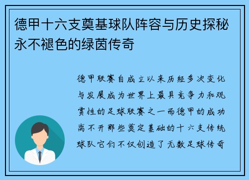 德甲十六支奠基球队阵容与历史探秘永不褪色的绿茵传奇